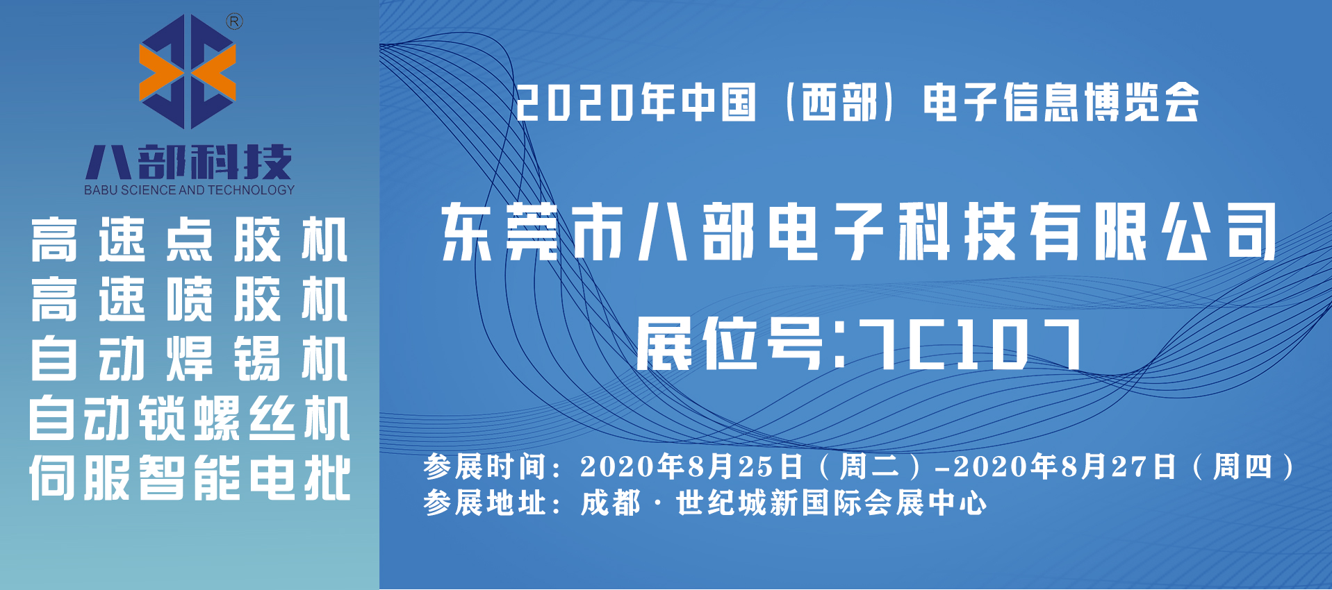 【米6体育APP官方下载展览会】2020成都电子展暨中国（西部）电子信息博览会