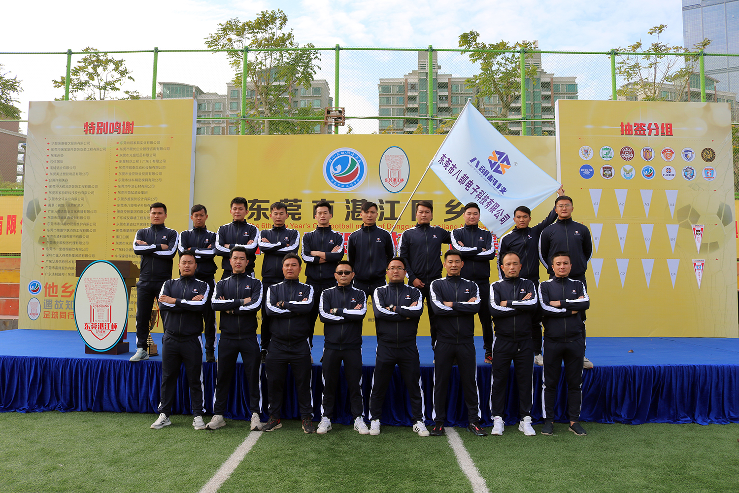 米6体育APP官方下载科技湛江商会足球联赛